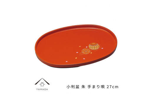 小判盆 27cm 朱 手まり唄 工芸品 漆器【YG179】