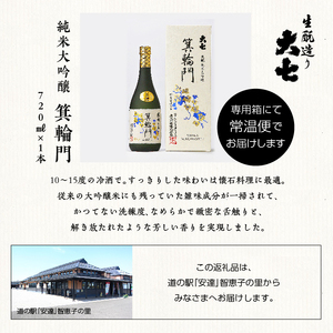 大七酒造「純米大吟醸 箕輪門」720ml×1本 大七 日本酒 酒 アルコール  大吟醸 酒造 酒蔵 さけ【道の駅安達】