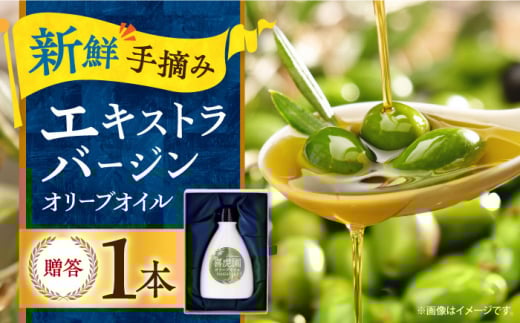【贈答】エキストラバージンオリーブオイル 120g ★2024年10月収穫分★ 長与町/喜虎園オリーブ園 [ECJ001] 国産 オリーブオイル おりーぶおいる オリーブ油 エキストラバージン えきすとらばーじんおりーぶおいる 新鮮 手摘み 料理 サラダ 贈答 ギフト