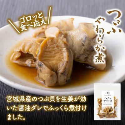ふるさと納税 宮城県 つぶ貝のやわらか煮 150g×1袋 |  | 01