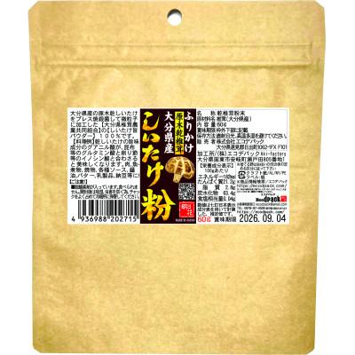 ふるさと納税 日出町 大分県産乾椎茸　旨味のお試し　詰め合わせ |  | 01