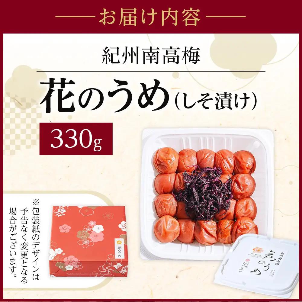梅心（うめごころ）ながおかや 紀州花のうめ（しそ梅）330g