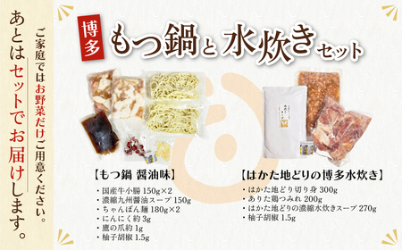 Y69-10 おどろきっちん もつ鍋(醤油)＆水炊き(切り身)セット 各2～3人前 もつ鍋
