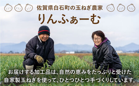 【美味しく時短！】白石産 玉ねぎの オニオングラタンスープ 2種 セット【りんふぁーむ】 [ICN005]