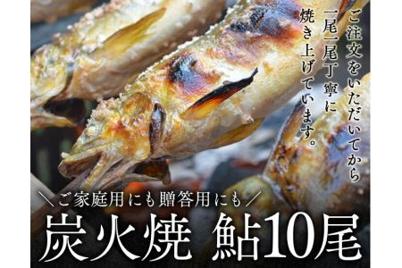 喜連川湧水育ち鮎☆炭火焼鮎10尾入り≪あゆ アユ 魚 魚介 海鮮≫◇