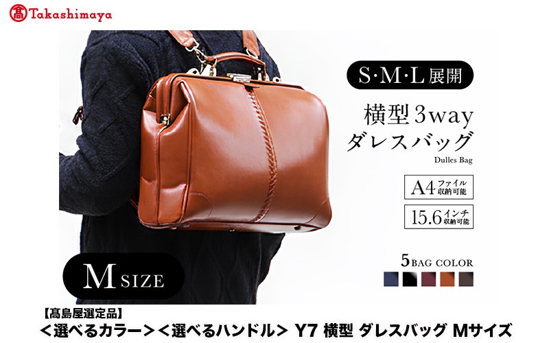
                  【高島屋選定品】【選べるカラー】【選べるハンドル】Y7 横型 ダレスバッグ Mサイズ [N-19407] / 鞄 カバン 手持ち鞄 リュック 肩掛け鞄 越前漆塗 伝統工芸 プレゼント ギフト 日本製 福井県鯖江市
                