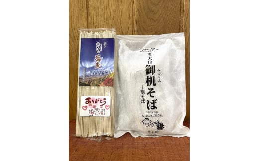 奥大山蕎麦セット / 御机そば 生麺2食&乾麺2食 蕎麦 道の駅