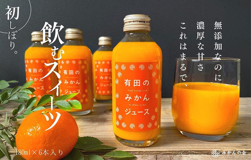 有田のみかんジュース 180ml×6本  和歌山県産 有田みかん使用 無添加 100％ ストレート AX158_イメージ1