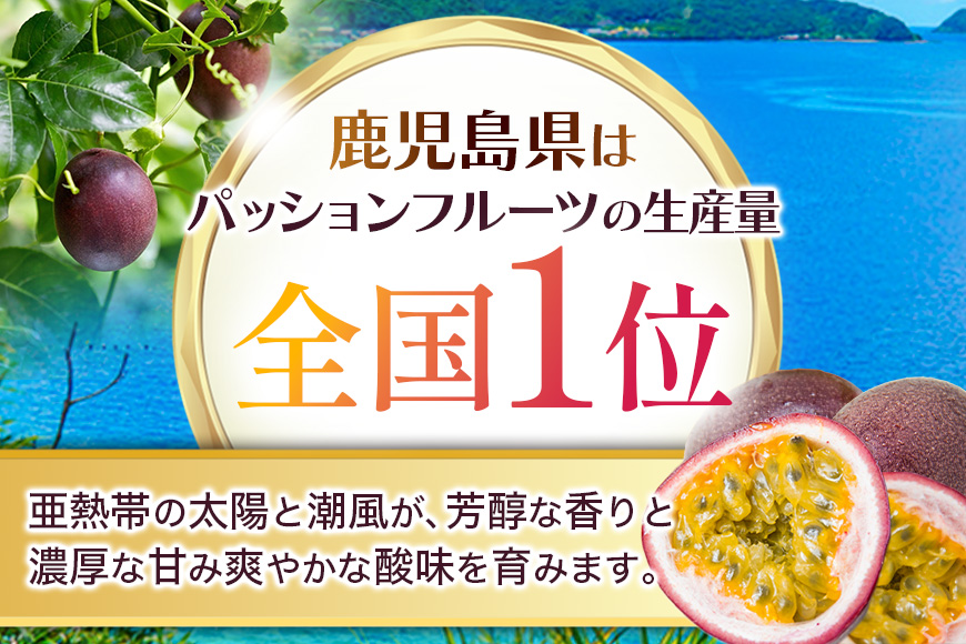 【2026年先行予約】《奄美大島産パッションフルーツ》家庭用2kg（24～30玉入り）　A145-006