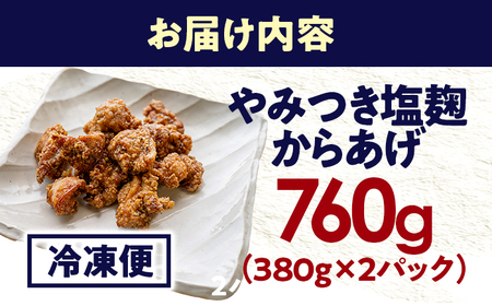 やみつき 塩麹からあげ ×2パック  手作り唐揚げ 胡椒香る Kitchen Boo 冷凍 / 甘辛味 お弁当 おつまみ ジューシー 小浜市 / タカノ 【配送不可地域：北海道・沖縄・離島】[BFEF