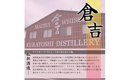 マツイウイスキー「倉吉シェリーカスク12年」700ml（専用化粧箱 ウィスキー 酒 松井酒造 年代物）_T2600058