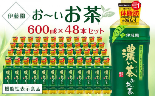 
                  ＼9月30日受付終了／【機能性表示食品】お～いお茶　濃い茶　600ml×２ケース（48本）
                