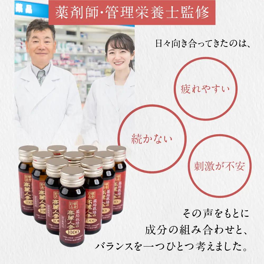 高麗人参1000 10本｜高麗人参