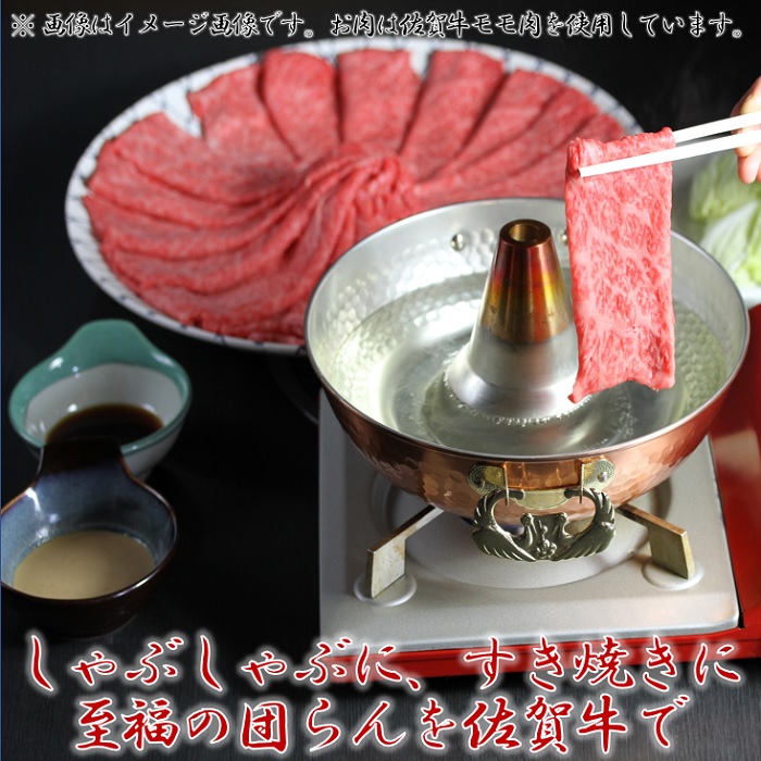 A5等級保証　佐賀牛「赤身肉」モモスライス　400g：B190-006_イメージ3