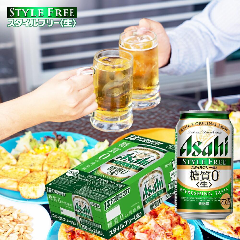 アサヒ スタイルフリー＜生＞＜350ml＞24缶 2ケース 北海道工場製造