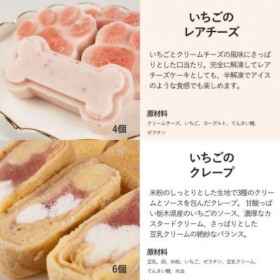 ふるさと納税 佐野市 【栃木のいちごスイーツセットB】犬用おやつ・ごはん 無添加 手作り Idea dog chef |  | 01