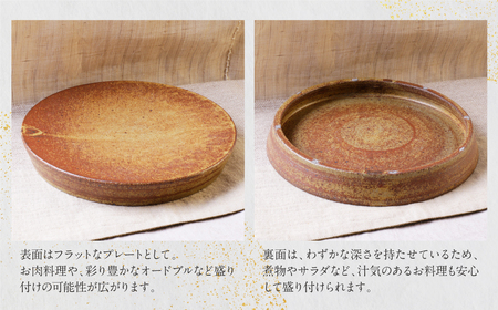 U28-47 上野焼 リバーシブルプレート伊羅保(大) 【AGNY】 【fukuchi00】