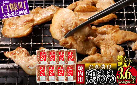 味付鶏肉 鳥じん 3.6kg 450g × 8_I017-1746