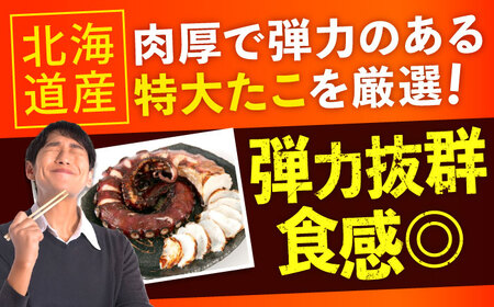 【全12回定期便】　海鮮 冷凍 北海道産 炙りたこ足 1kg×3袋 広島県福山市/マルケー食品株式会社 たこ タコ 蛸 タコ足 おかず おつまみ[BABC022]