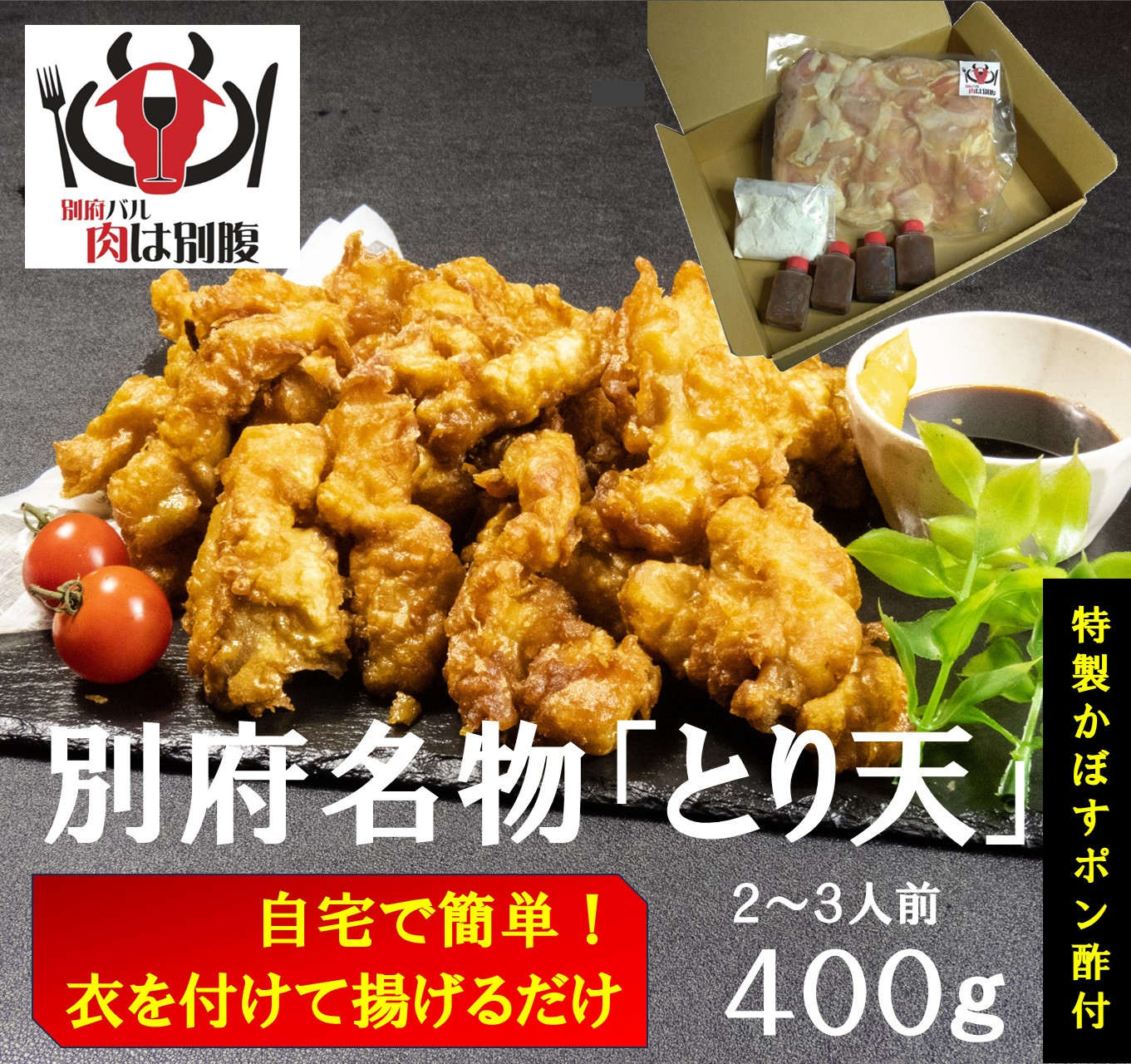 
                  別府名物とり天
                