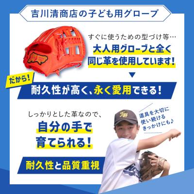 ふるさと納税 三宅町 子ども 用 少年 少女 軟式 野球 グローブ 【 吉川清商店　bro's 】 |  | 01