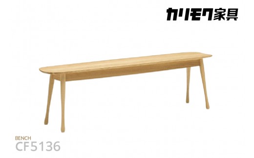 
                  【カリモク家具】 ベンチ【CF5136モデル】
                