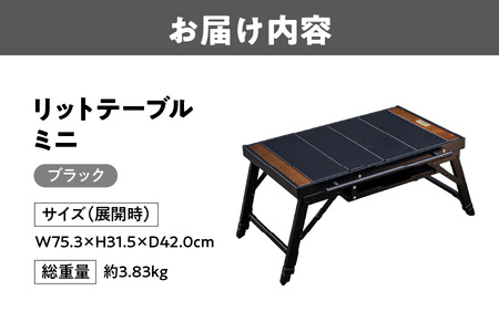 【 Hilander（ハイランダー) 】LIT TABLE MINI リットテーブルミニ ブラック_OS226-0093