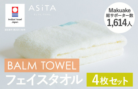 （今治タオルブランド認定）ASiTA BALM シリーズ  フェイスタオル 4枚セット アイボリー【I003790FT4IV】