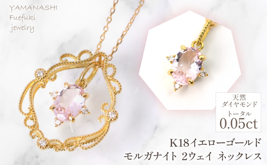 
                  K18イエローゴールド　モルガナイト　2ウェイ　ネックレス　管理番号255244 218-257-mo
                