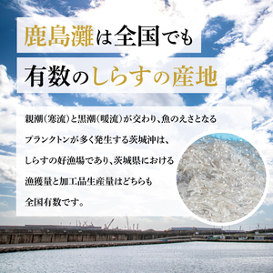 【 しらす 】 釜揚げしらす 900g (300g×3箱) 「常陸乃国しらす」 ブランド