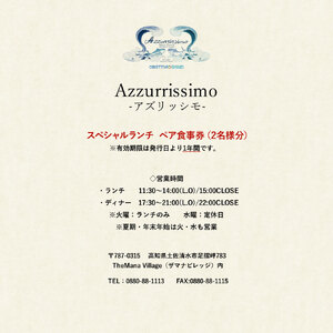 太平洋を望むイタリアンレストラン Azzurrissimo Special Lunch ペア 2名様分 【R01042】