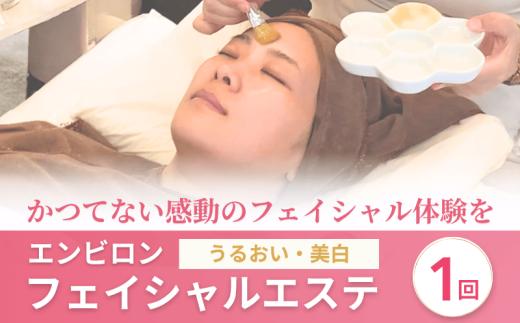 エステ チケット フェイシャル体験 エンビロン フェイシャルエステ クールビタミントリートメント asc west 赤池クリニック 徳島県 阿波市