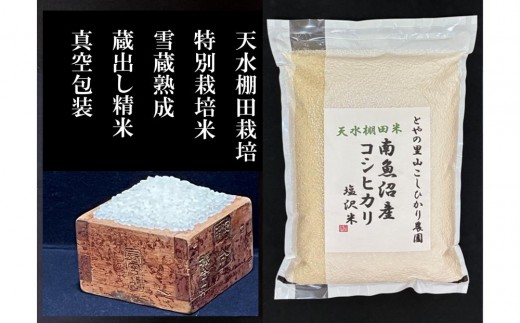 令和8年産米 定期便【天水棚田米】特別栽培米雪蔵熟成塩沢産コシヒカリ精米4kg6回「とやの里山継承プロジェクト」【定期便 銘柄米 精米 こしひかり コシヒカリ 魚沼産 新潟米】【2026年10月下旬よ