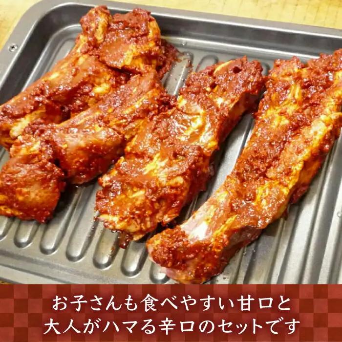 ハーモニカ スペアリブ 甘口・激辛 各200g×2本 VAH048 スペアリブ