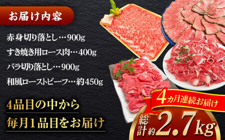 【定期便/全4回】しまね和牛肉 定期便 赤身切り落とし すき焼きロース バラ切り落とし 和風ローストビーフ 高級 焼肉勇花理（ゆうかり） 016-06