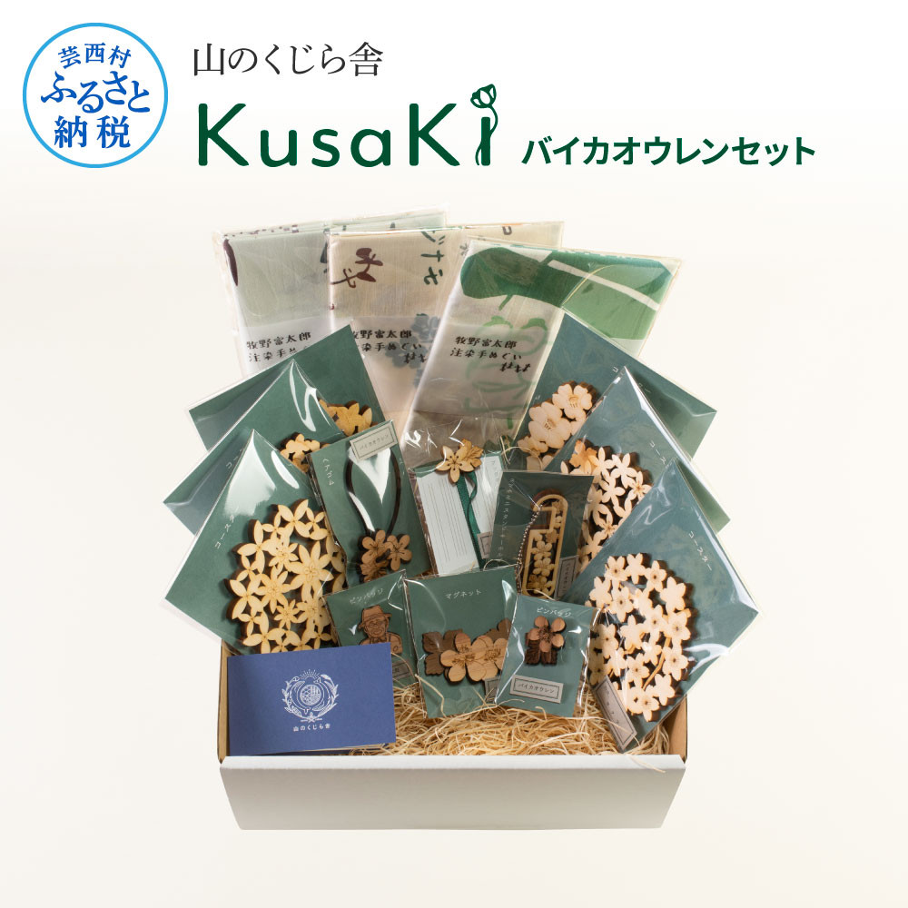
山のくじら舎 『KusaKi』バイカオウレンセット コースター ヘアゴム てぬぐい マグネット 牧野富太郎 雑貨 小物 木 木製 おしゃれ かわいい 可愛い セット 詰め合わせ ギフト
