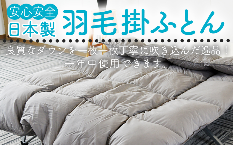＜羽毛掛ふとん ホワイトダックダウン85% フェザー15% 充填量 1.0kg ネイビー(無地)＞布団 シングルサイズ ダウン アヒル毛 寝具 新生活 単身者向け【MI752-bs】【株式会社ベストラ