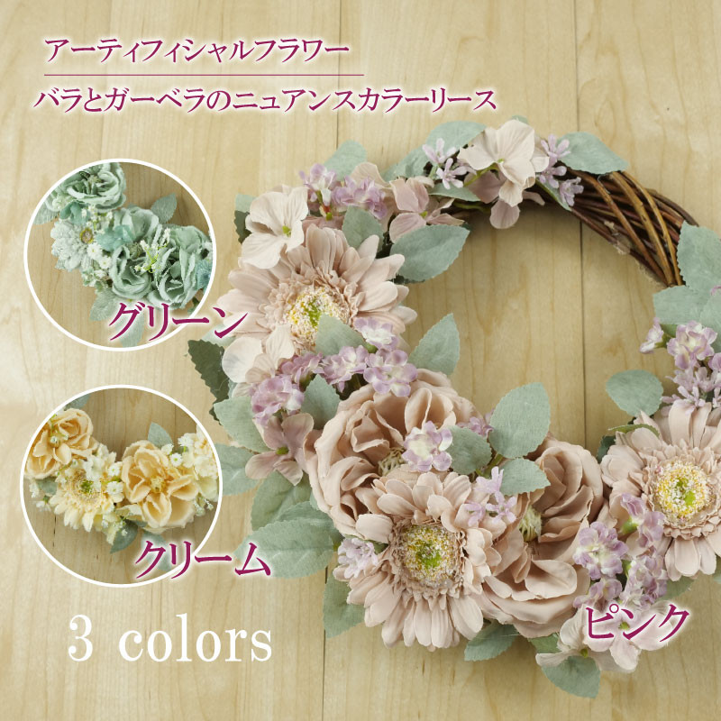 
            バラ と ガーベラ の ニュアンス カラー リース インテリア アンティーク フラワーアレンジメント ギフト 記念 お祝い 母の日 父の日 敬老の日 贈答用 プレゼント用
          