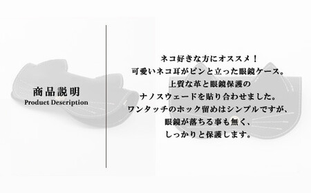 ネコミミレザー眼鏡ケース(黒)【メガネケース 猫耳 ねこ 牛革 ギフト プレゼント レザー 株式会社ウィズ】
