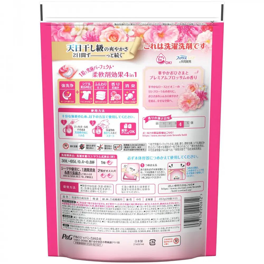 ボールド ジェルボール 4D華やかおひさまとプレミアムブロッサムの香り&レノア ハピネス ホワイトティーの香り お試しセット