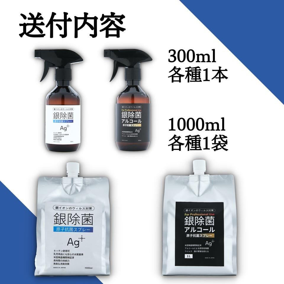 
感染対策はこれで完璧　銀除菌スタートセット
