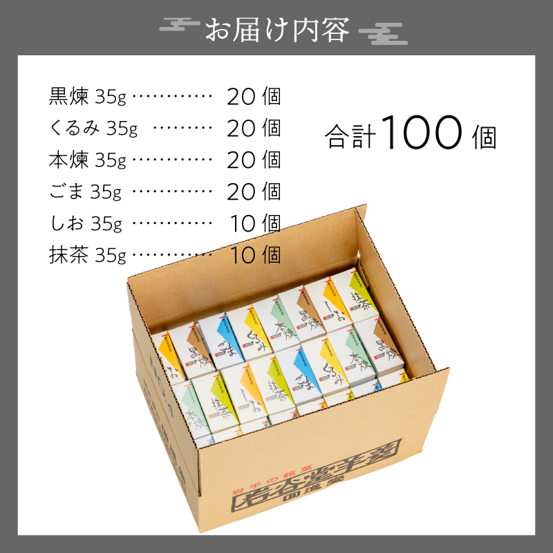 岩谷堂羊羹 ひとくち 100個 [F0013]