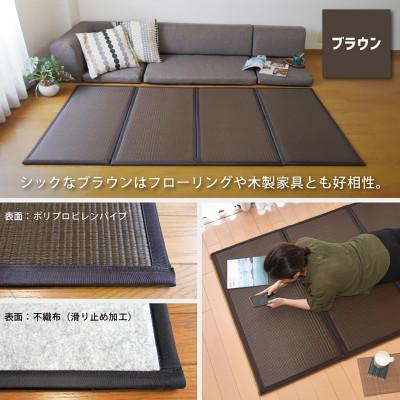 ふるさと納税 岡山市 岡山県岡山市産　樹脂製 畳マット 悠久 サイズ:シングル　カラー:ブラウン |  | 01