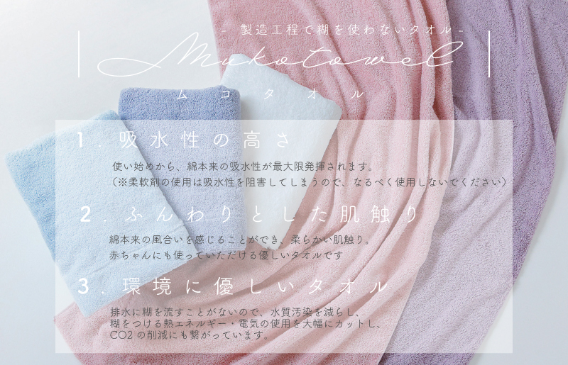【スピード発送】 MUKO FIRST バスタオル3枚セット（ブルー） 015B243