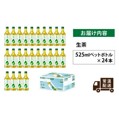ふるさと納税 多賀町 【キリン】生茶 525ml×24本 |  | 03