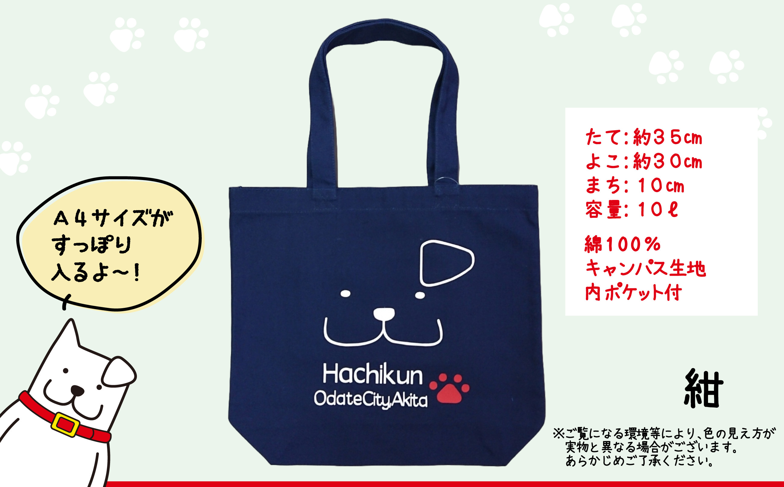 トートバッグ(紺)