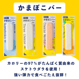 かまぼこバー ＜コーンマヨ入り＞ 60本 冷凍 たんぱく質 プロテイン おつまみ サラダ おやつ 間食 朝食 魚 筋肉 スケソウダラ スケトウダラ すけそうだら すけとうだら 【トライデントシーフード