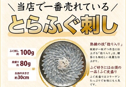 【配送日指定可】 とらふぐ刺身4人前 冷凍 てっさ ふぐ刺し ふぐ皮湯引き トラフグ フグ 最高級とらふぐ 父の日 母の日 イベント お中元 お歳暮 贈答用 ギフト 熨斗 のし 大人気 山口県 本場ト