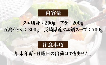 【全12回定期便】五島産養殖クエ鍋セット(五島うどん付) 海鮮 魚介 高級 魚 アラ 切身 ゼラチン コラーゲン 美容  五島市/五島ヤマフ [PAK015]