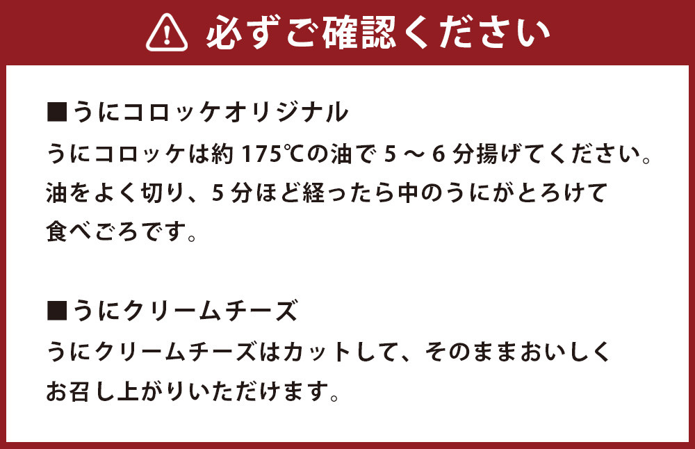 うにコロッケオリジナル うにクリームチーズセット